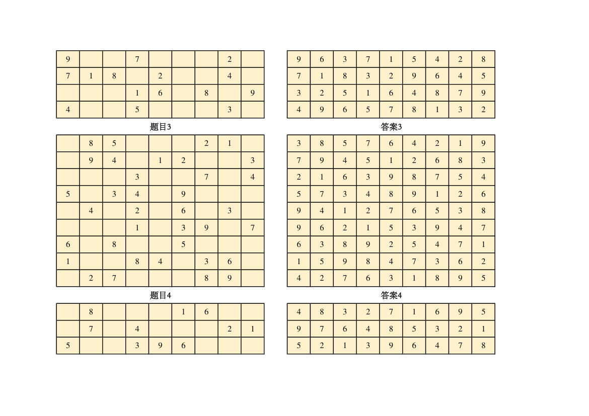 九宫格数独游戏.xlsx第2页