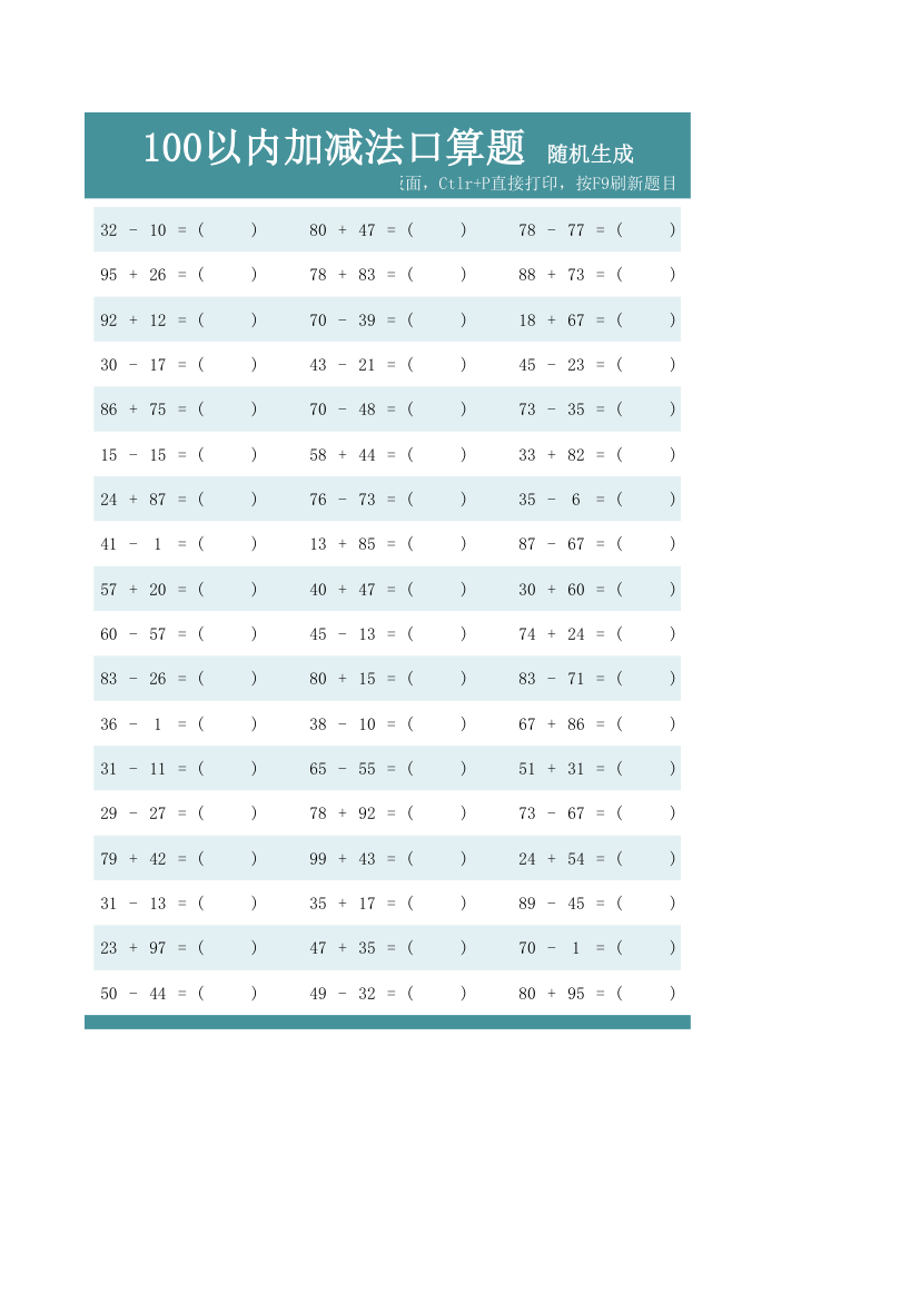 100以内加减法口算题-打印版.xlsx第1页