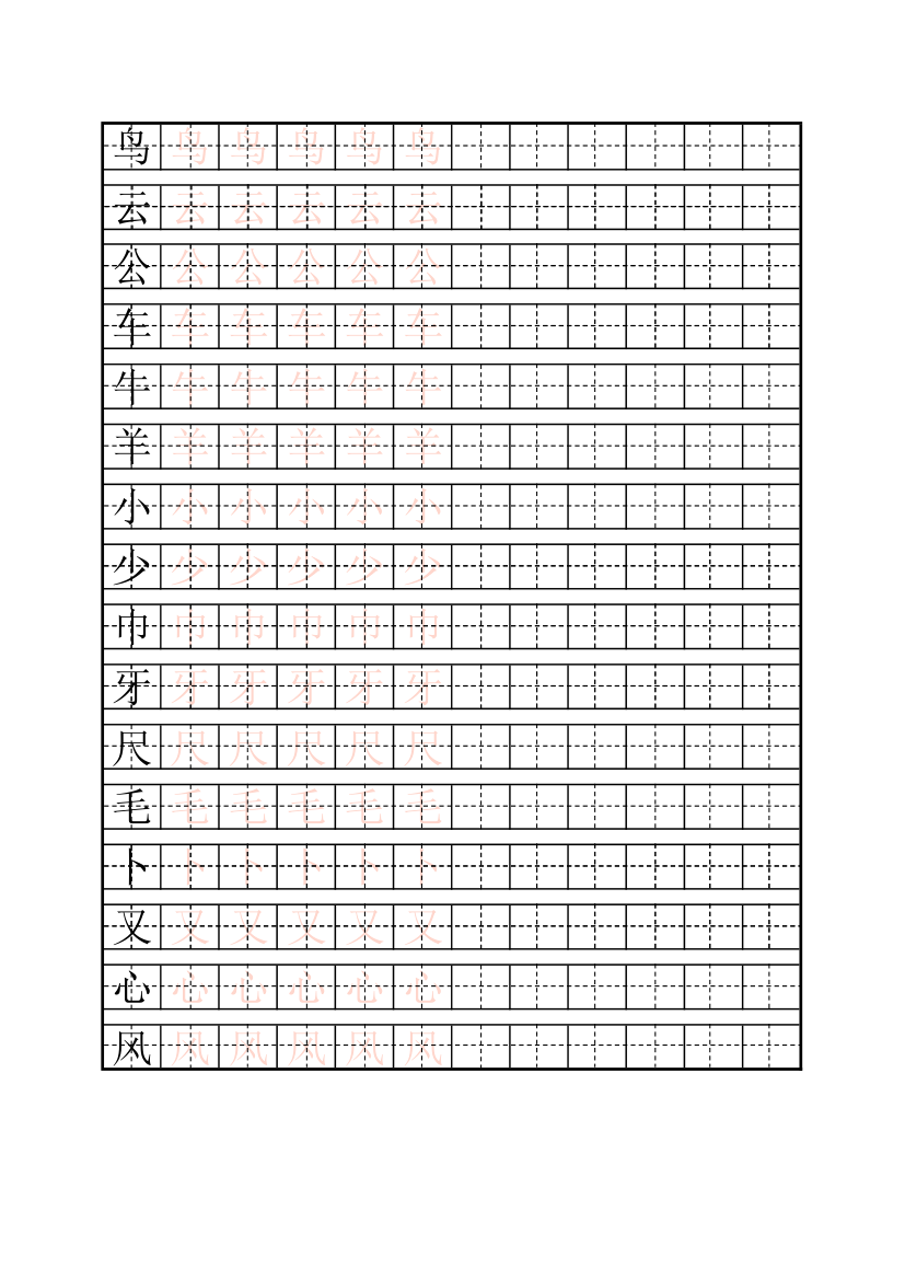 楷书字帖田格描红字帖（可换字）.xls第1页