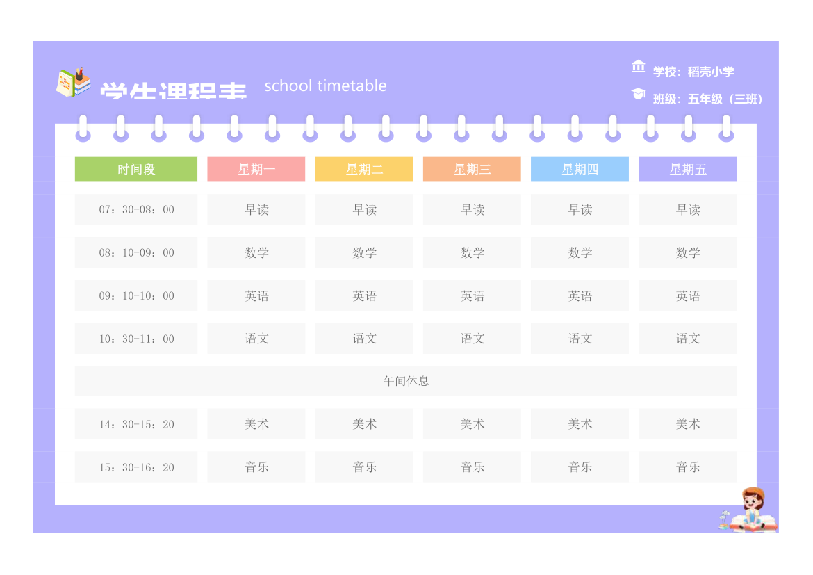 学生课程表.xlsx