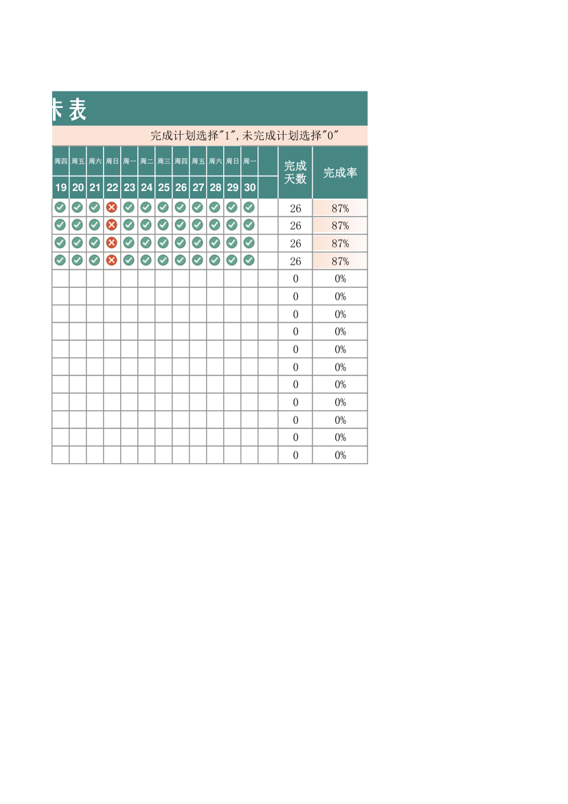 学习计划自律打卡表.xlsx第3页