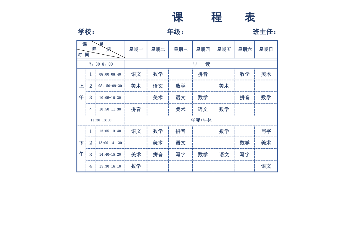 课程表.xlsx