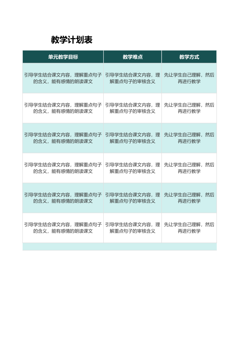 教学计划表（教学进度表）.xlsx第2页