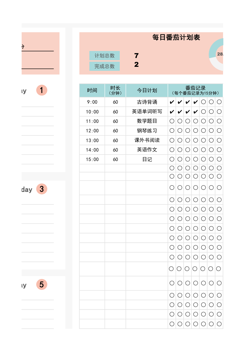 学习计划表-番茄学习记录表.xlsx第3页