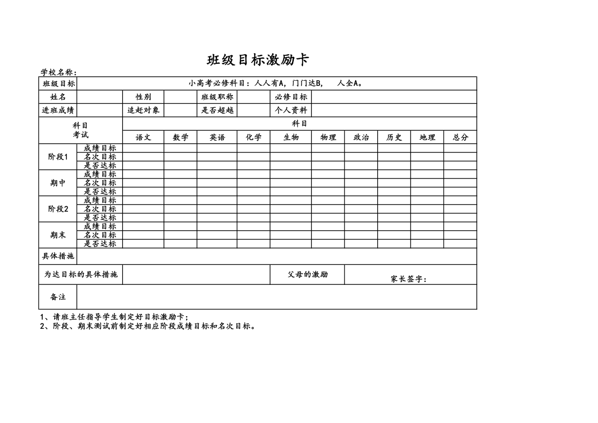 班级目标激励卡.xlsx第1页