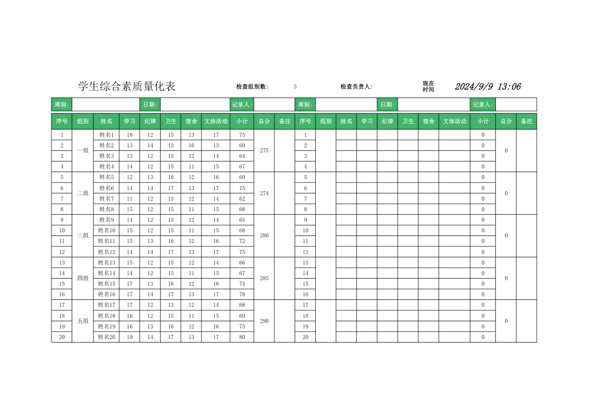 学生综合素质量化表.xlsx