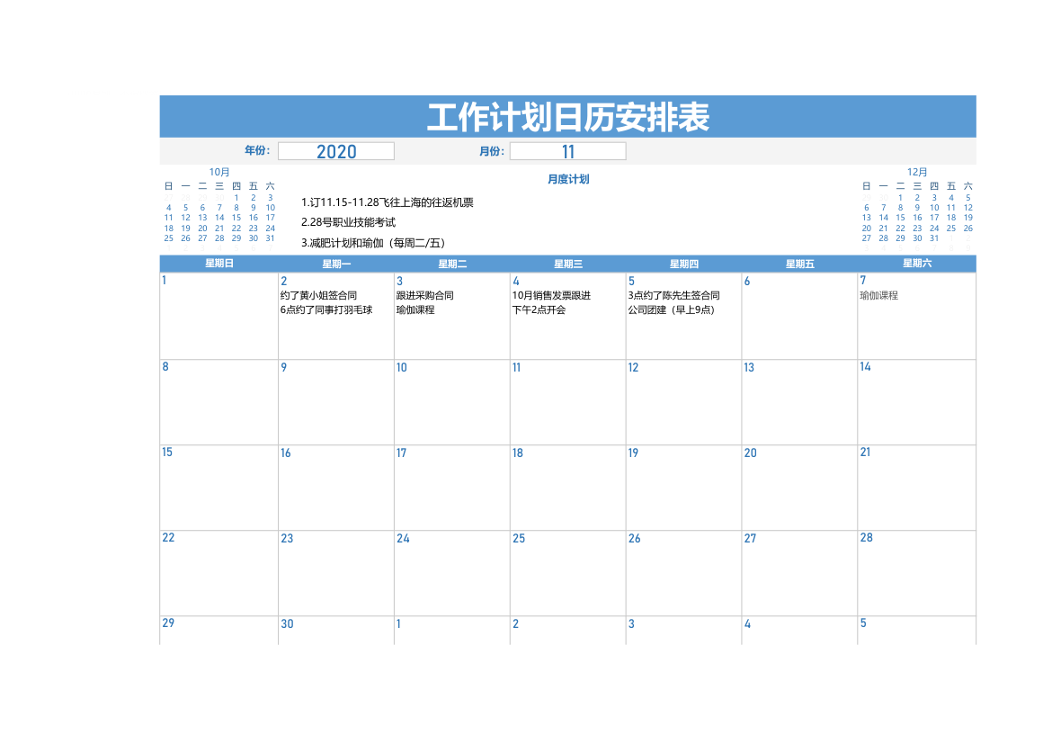 工作计划日历安排表-自动更新.xlsx