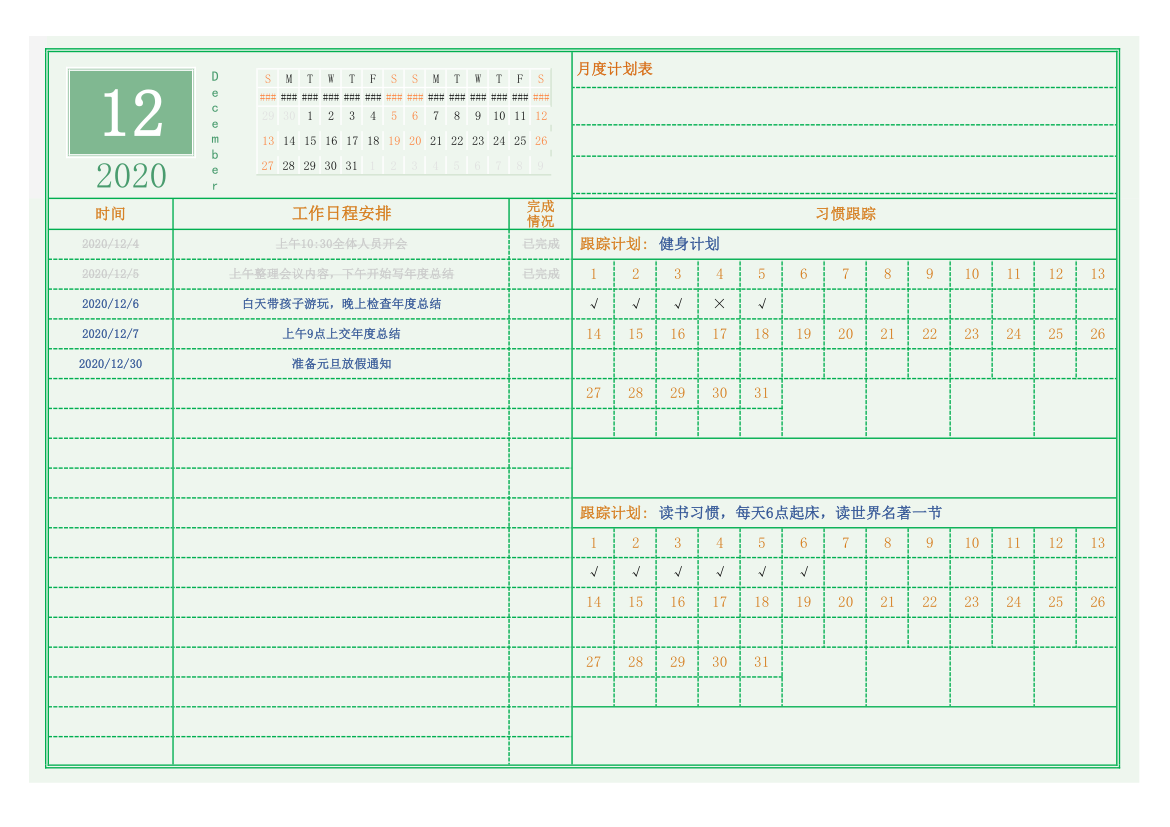 日历日程计划表-自动提醒.xlsx第2页