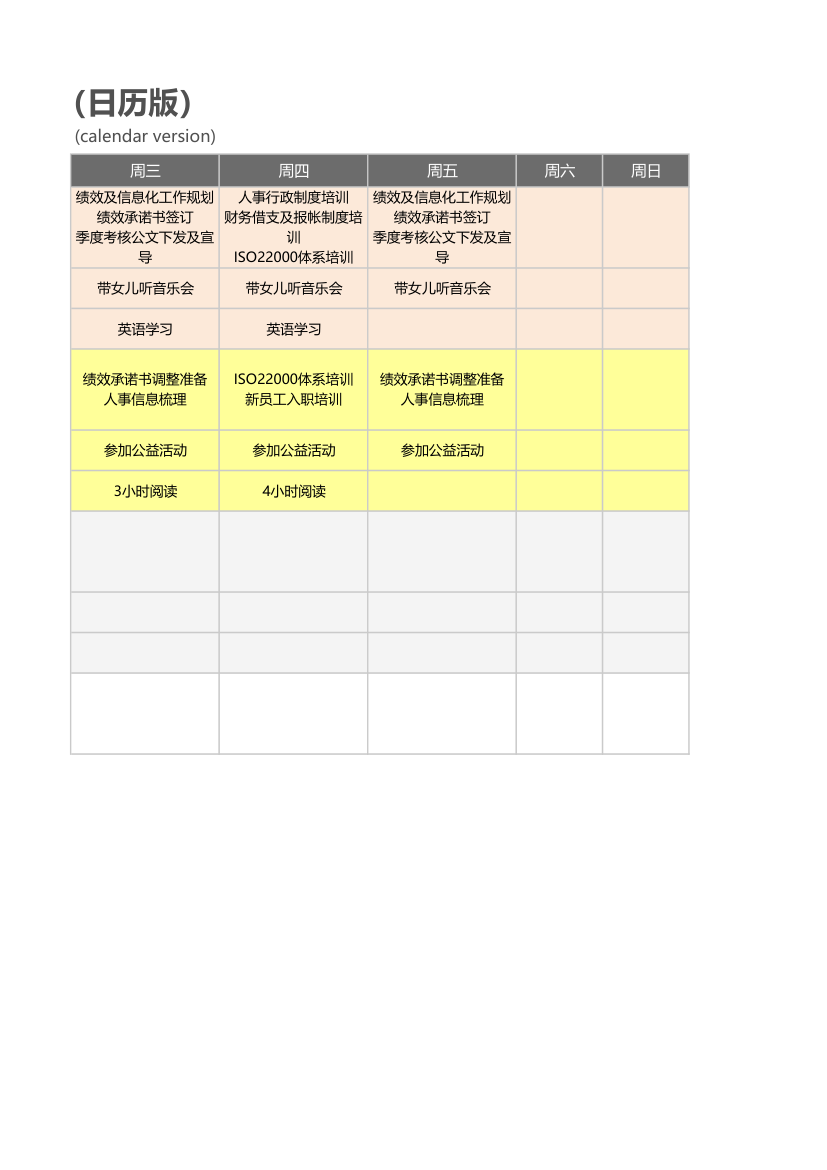 个人周计划表（日历版）.xlsx第3页