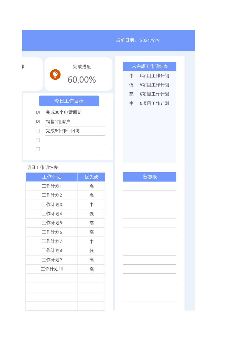 员工每日工作日报表.xlsx第67页