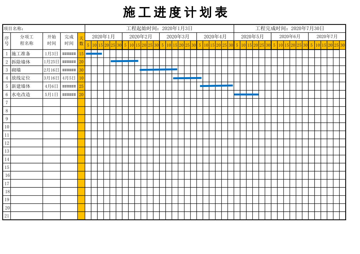 项目施工进度表-甘特图.xlsx第1页