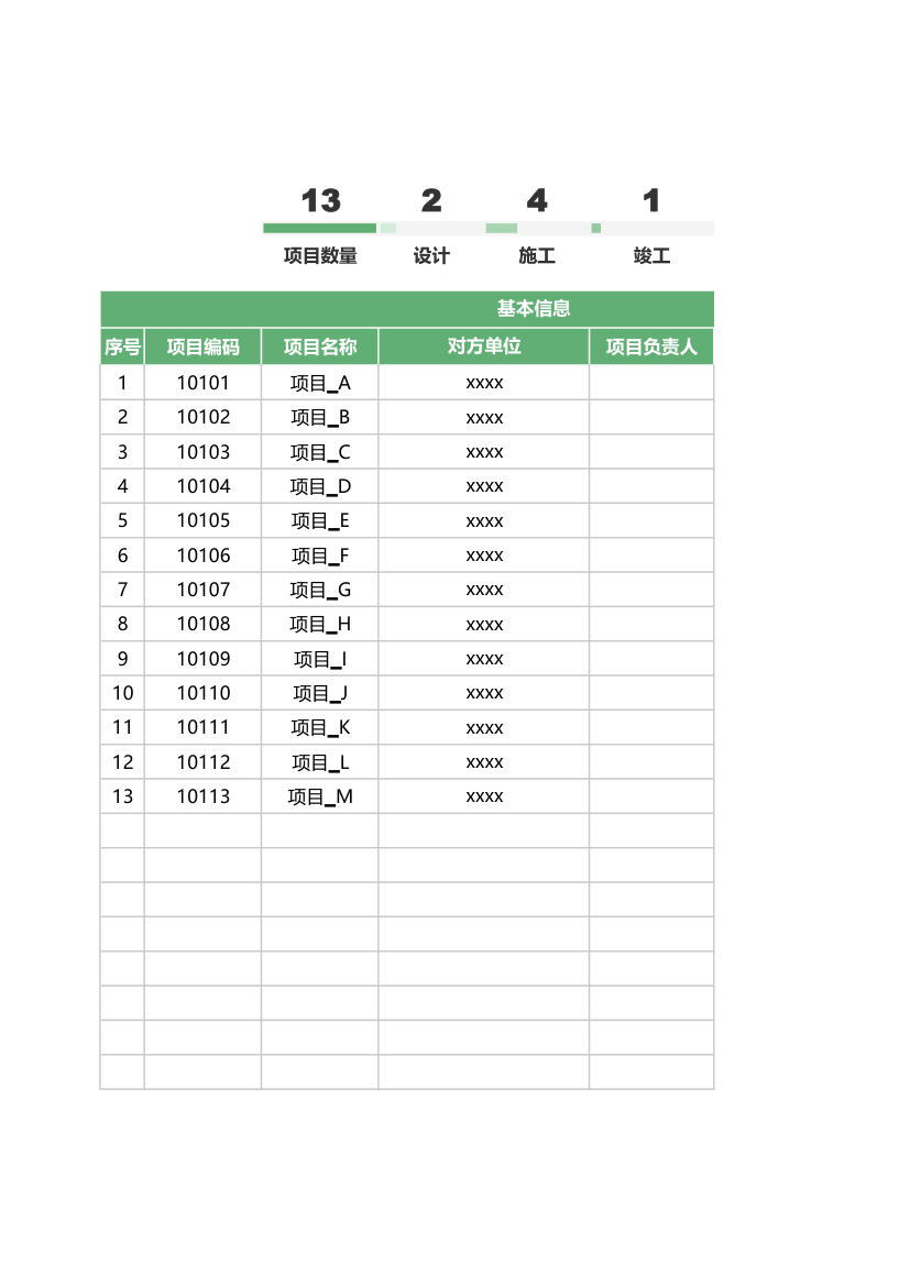 项目管理-工程项目进度表.xlsx