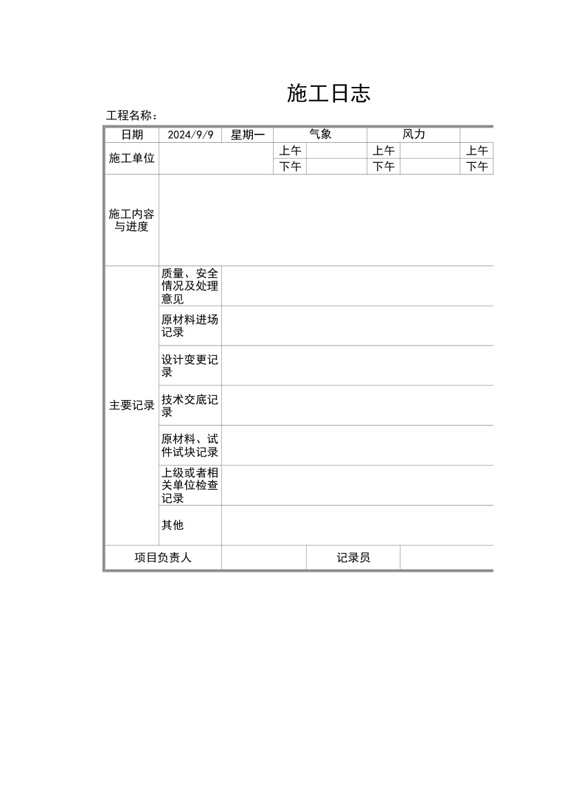 施工日志.xls第1页