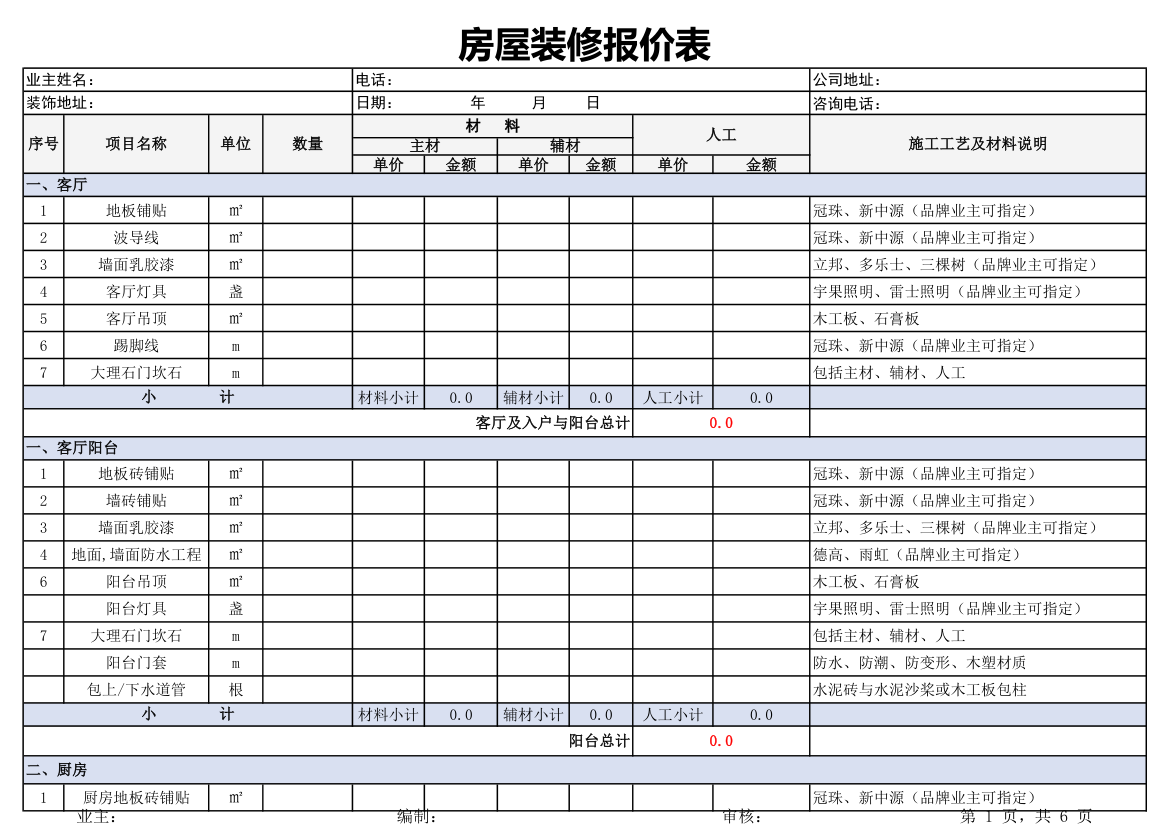 装修预算报价单.xls第1页