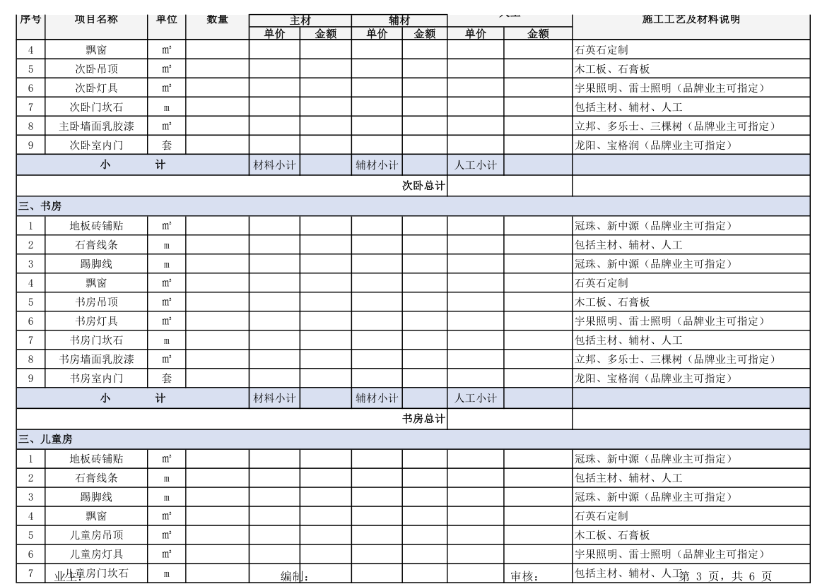 装修预算报价单.xls第3页