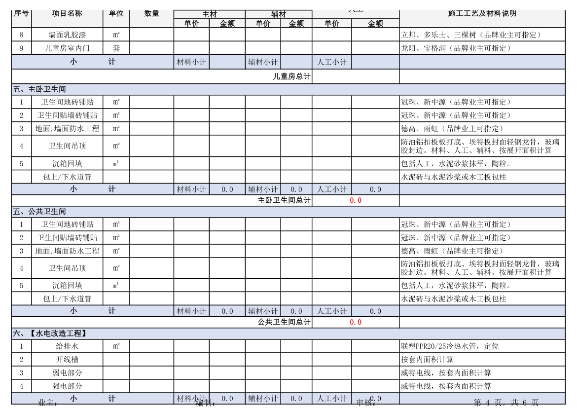 装修预算报价单.xls第4页