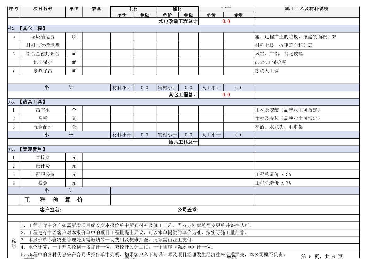 装修预算报价单.xls第5页