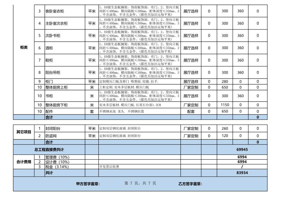 工程预算清单.xlsx第7页