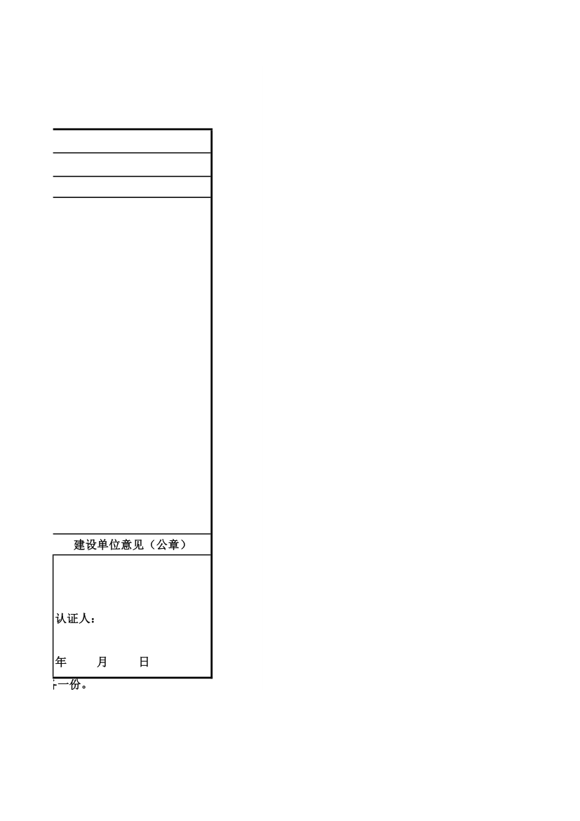 工程量现场签证单(模板样表).xls第2页