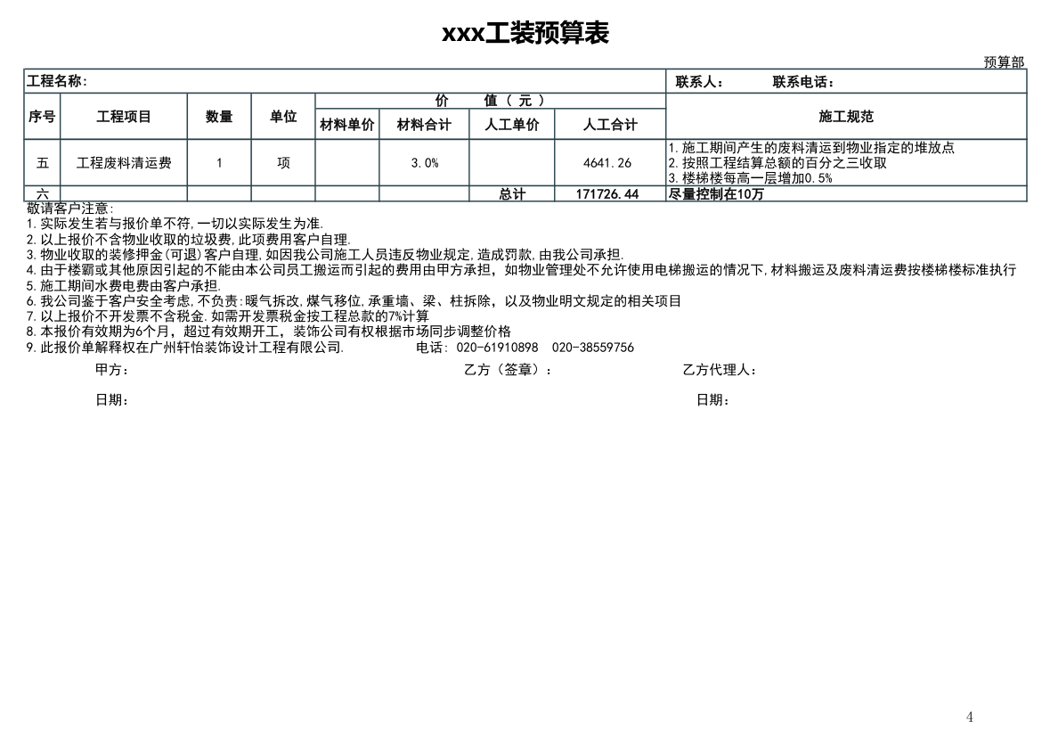 工装预算报价表.xls第4页