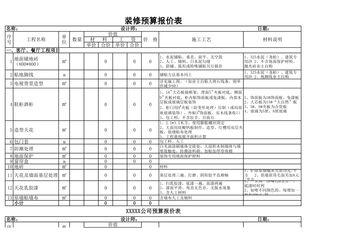 装修行业工程预算报价表.xls