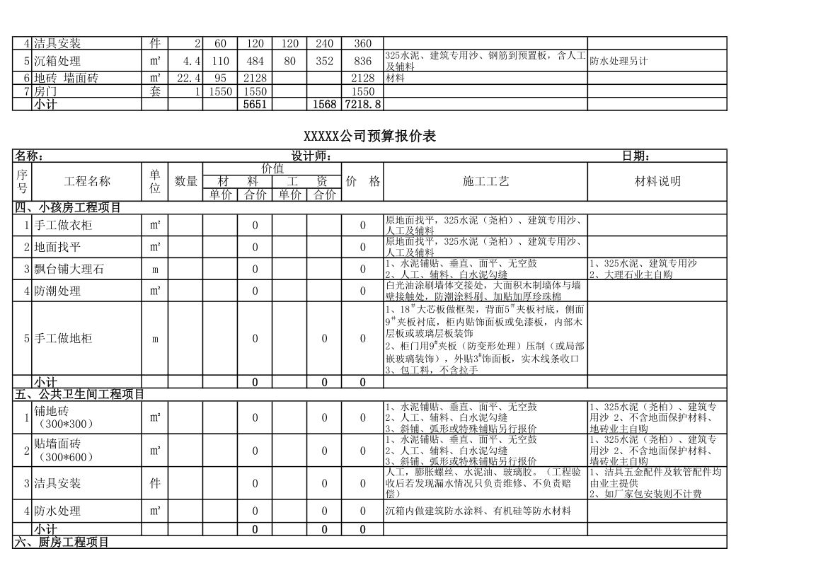 装修行业工程预算报价表.xls第3页