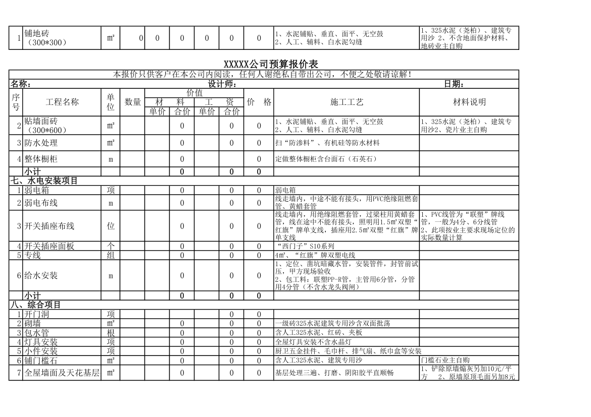 装修行业工程预算报价表.xls第4页