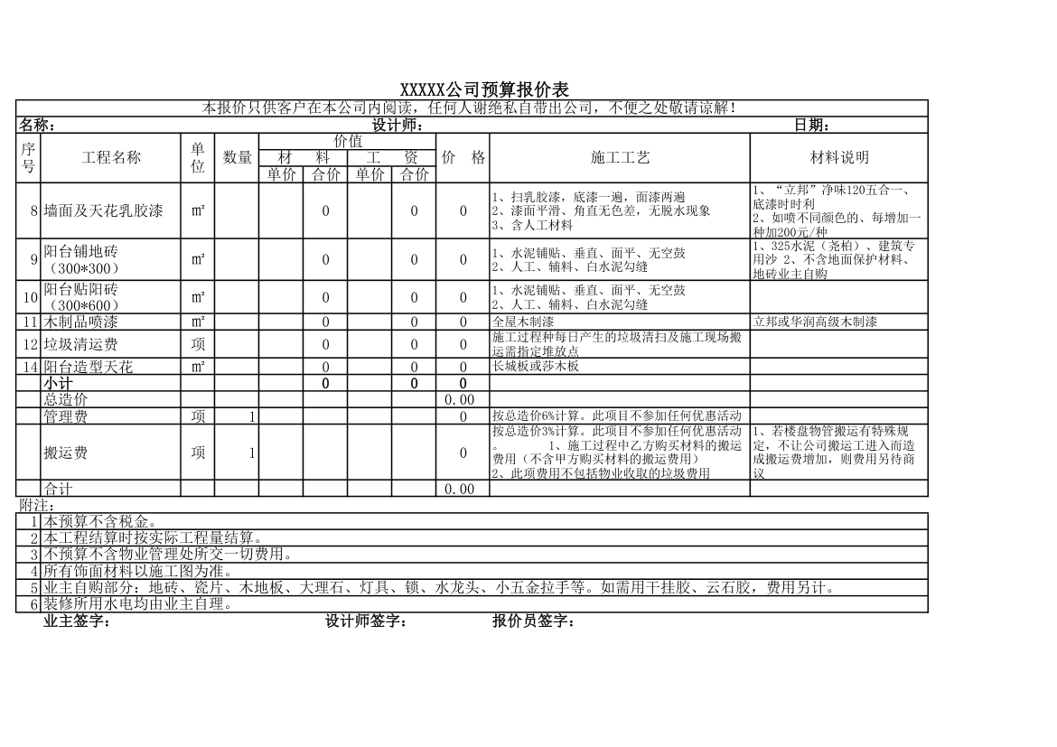 装修行业工程预算报价表.xls第5页