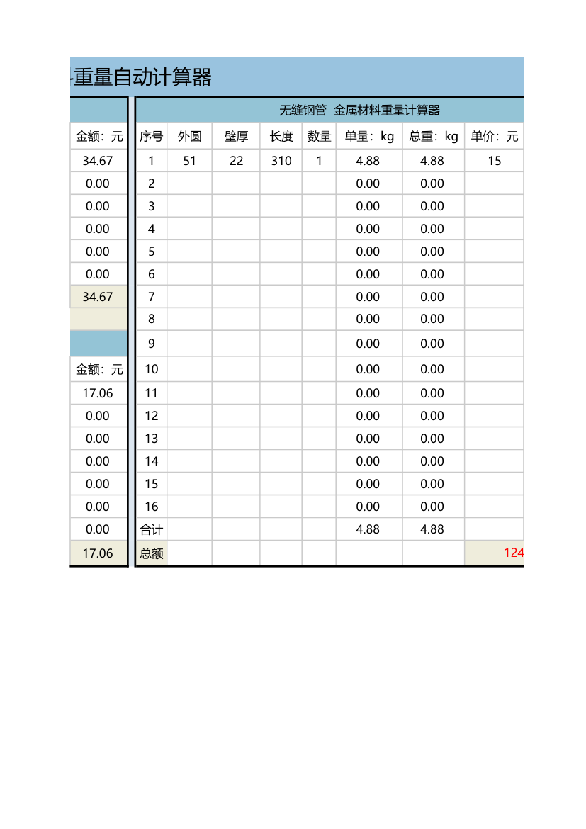 工程材料重量自动计算器.xls第2页