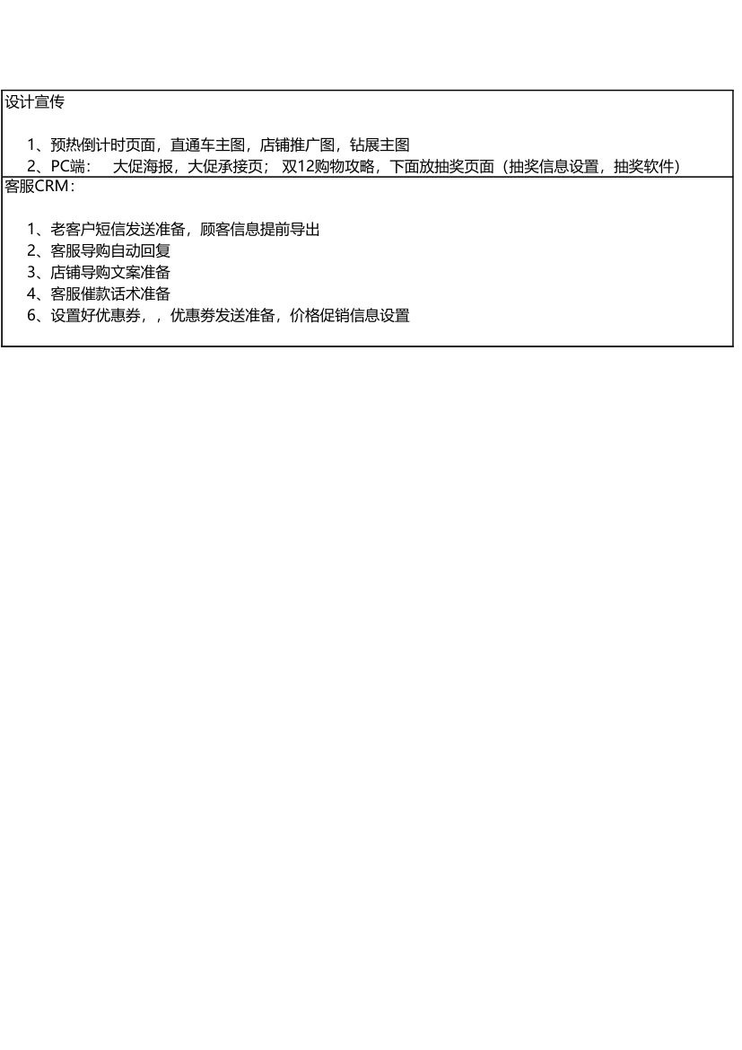 双12营销策划方案.xls第3页