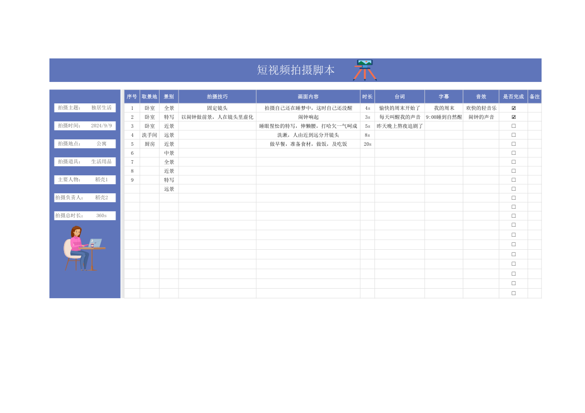 短视频拍摄脚本.xlsx