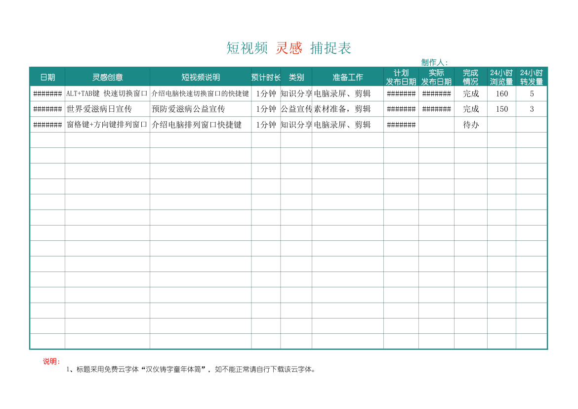 抖音快手视频灵感捕捉表.xlsx