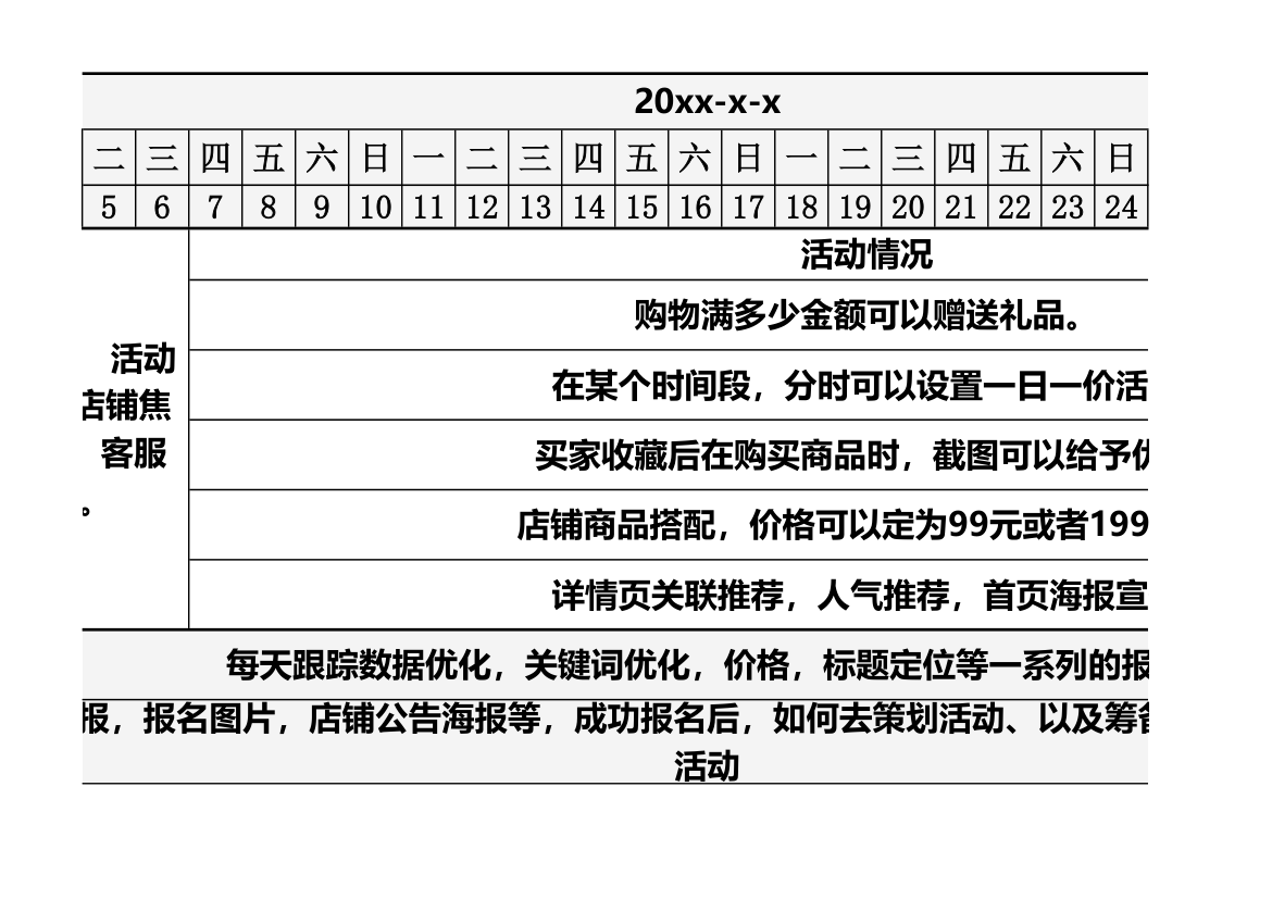 电商月度工作计划.xls第4页