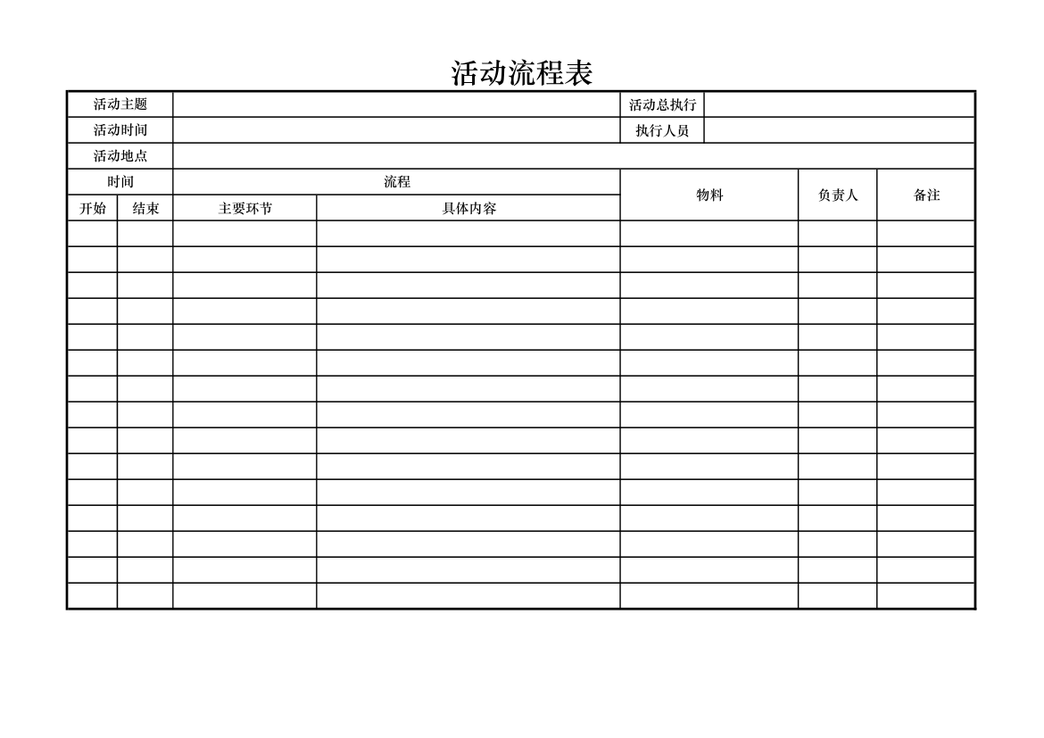 活动流程表.xlsx