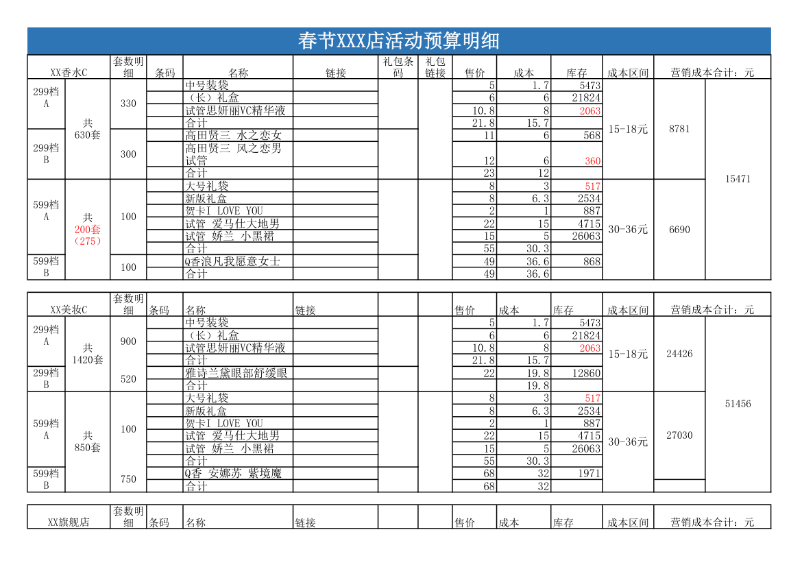 电商平台春节活动方案.xls第1页