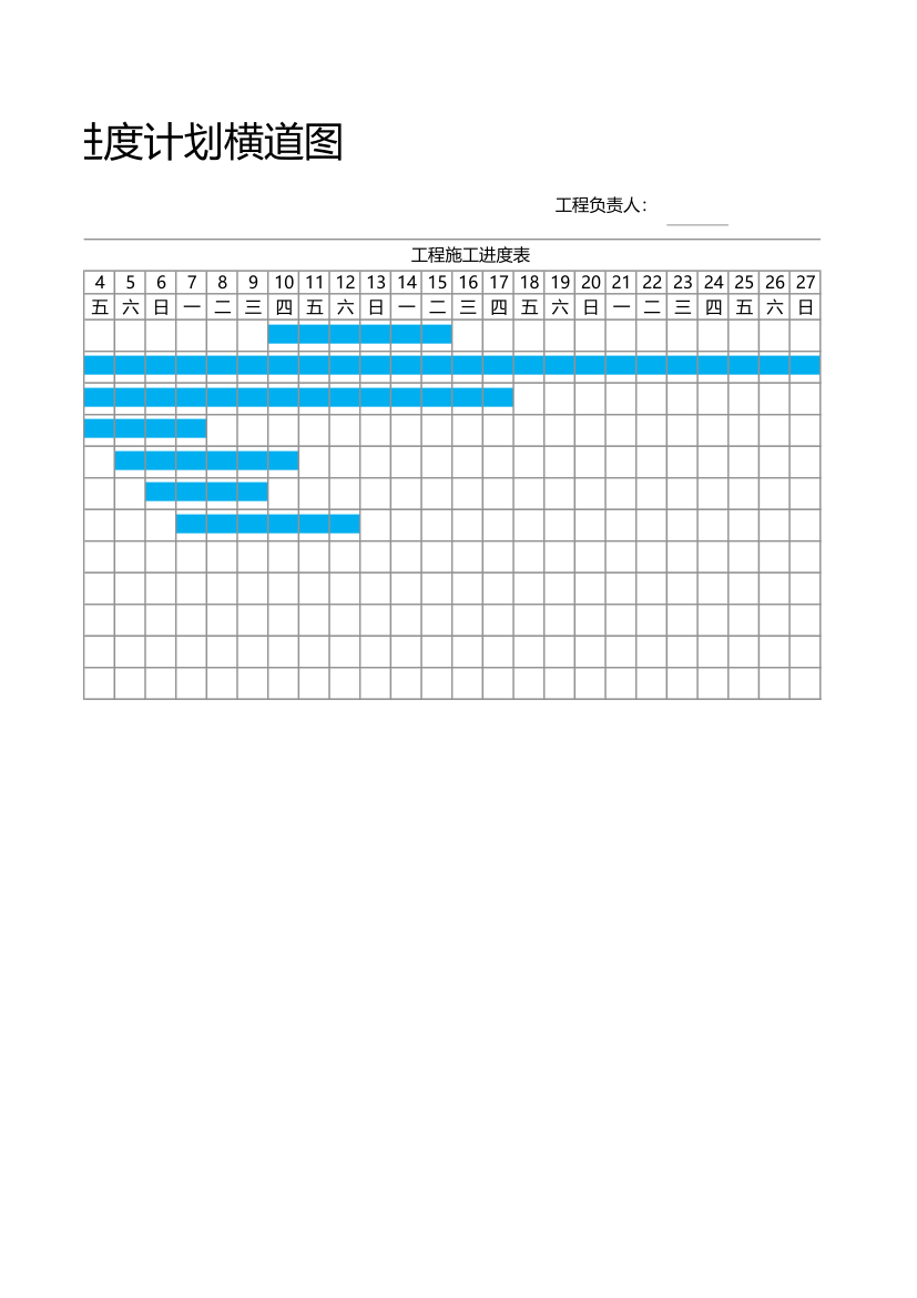 施工进度计划横道图.xlsx.xlsx第2页
