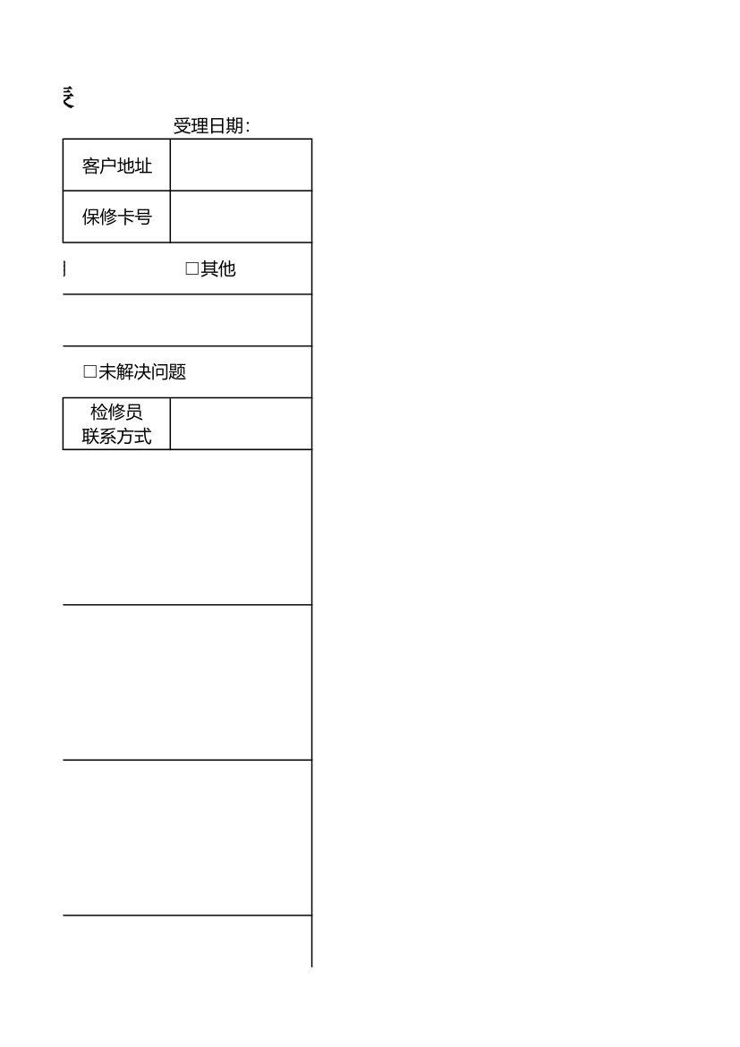 产品售后服务登记表.xlsx第3页