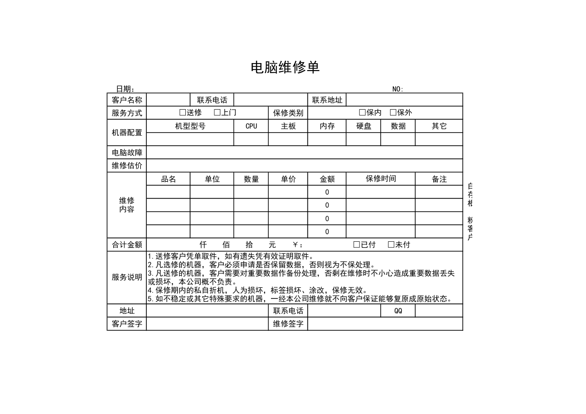 电脑维修单.xls第1页