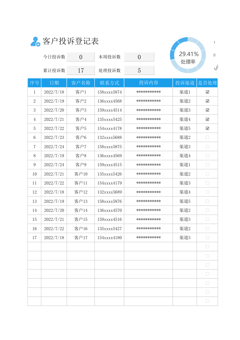 客户投诉登记表.xlsx第1页