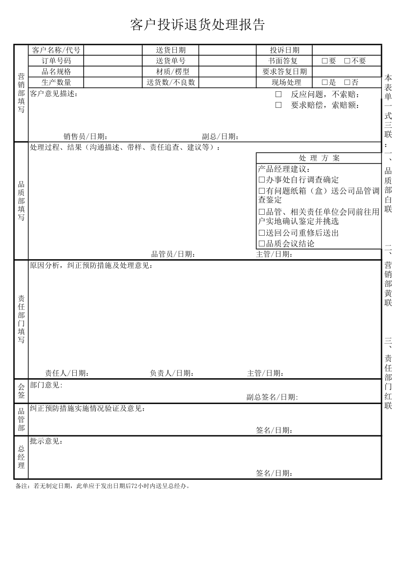 客户投诉处理报告.xls第1页