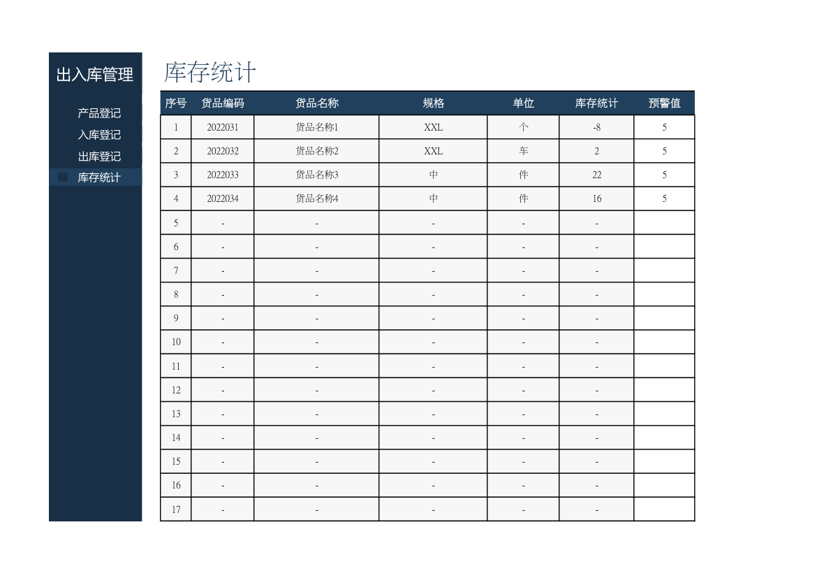 出入库管理系统.xlsx第1页