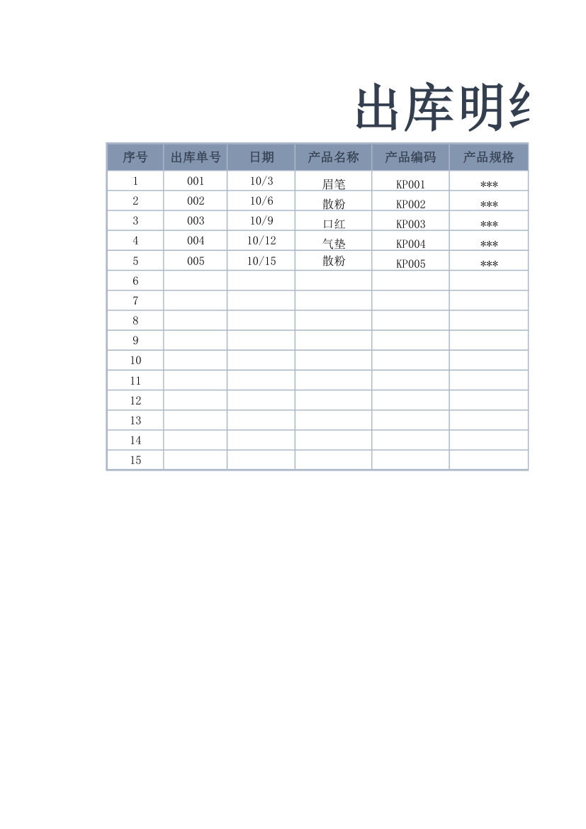 进销售存出入库管理系统带库存盘点表.xlsx第1页