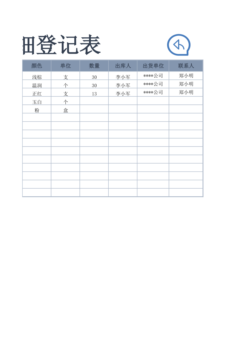 进销售存出入库管理系统带库存盘点表.xlsx第2页