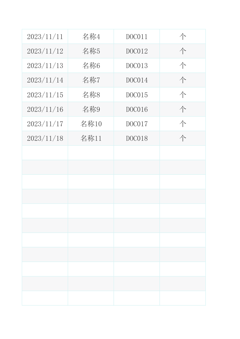 出入库明细表.xlsx第19页