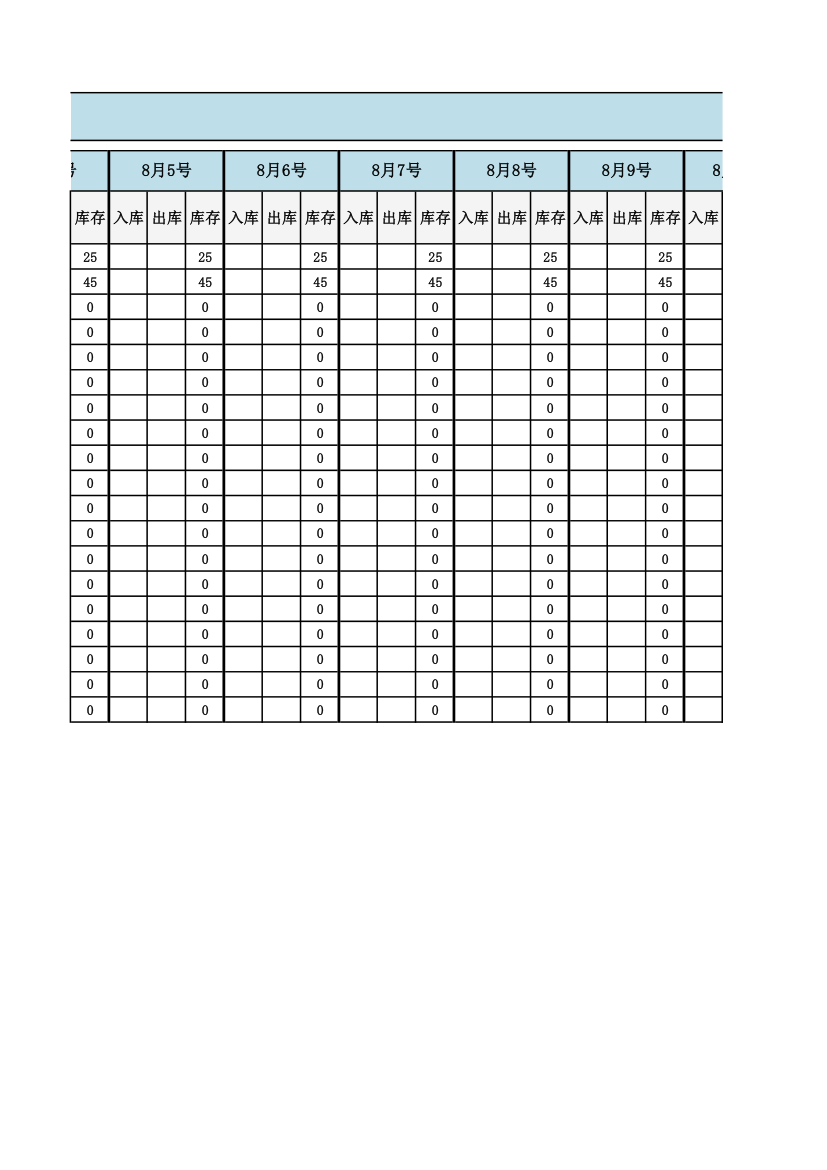 进销存库存表（带每日出入库）.xlsx第3页