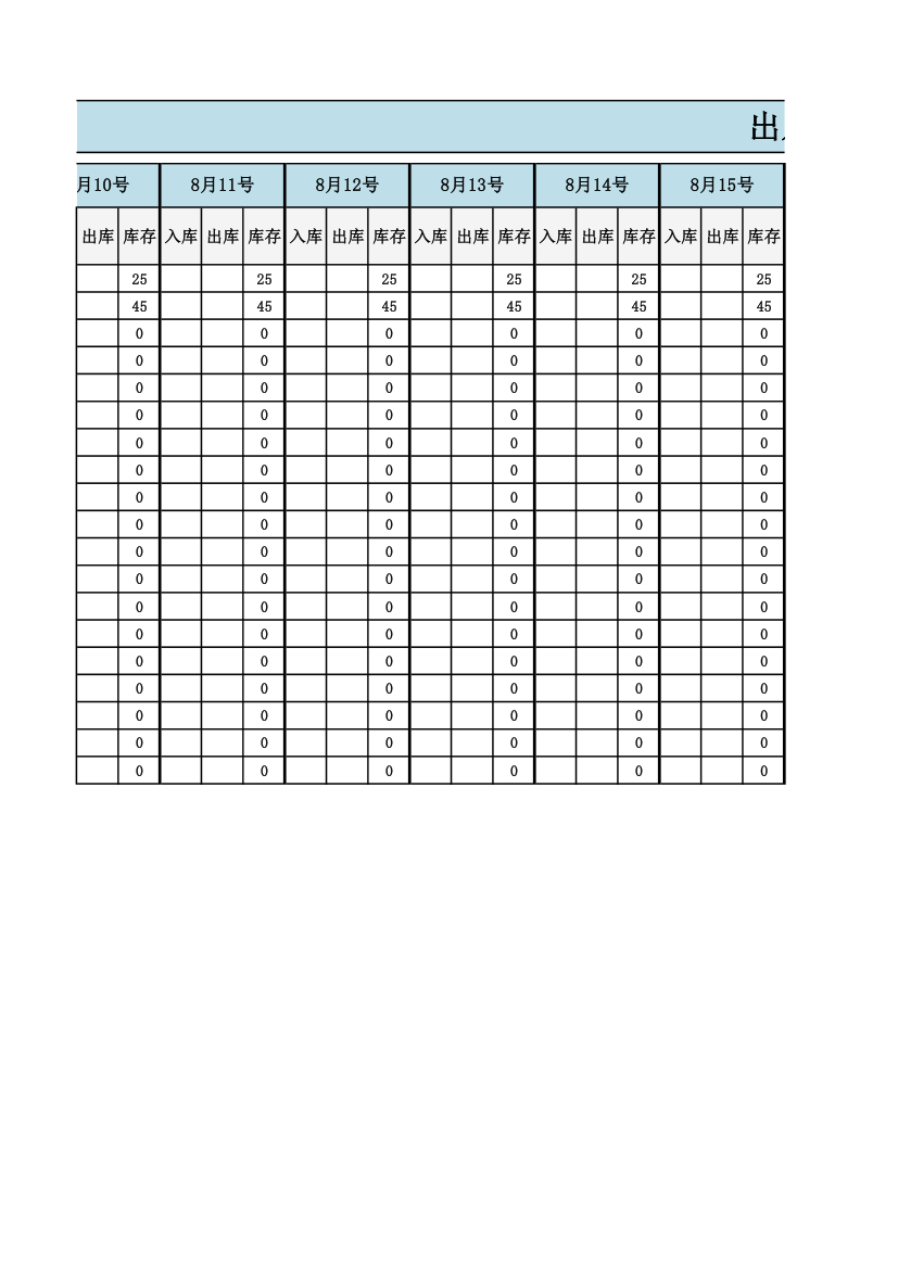 进销存库存表（带每日出入库）.xlsx第4页