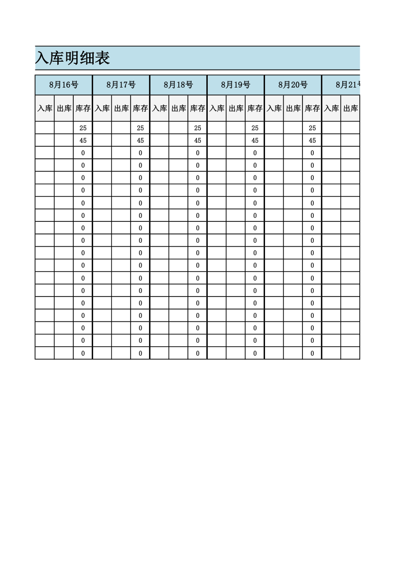 进销存库存表（带每日出入库）.xlsx第5页