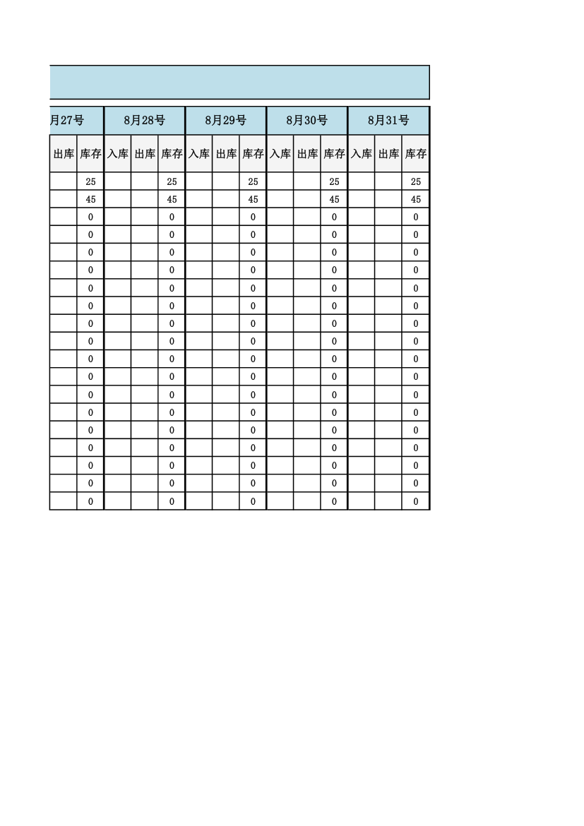 进销存库存表（带每日出入库）.xlsx第7页