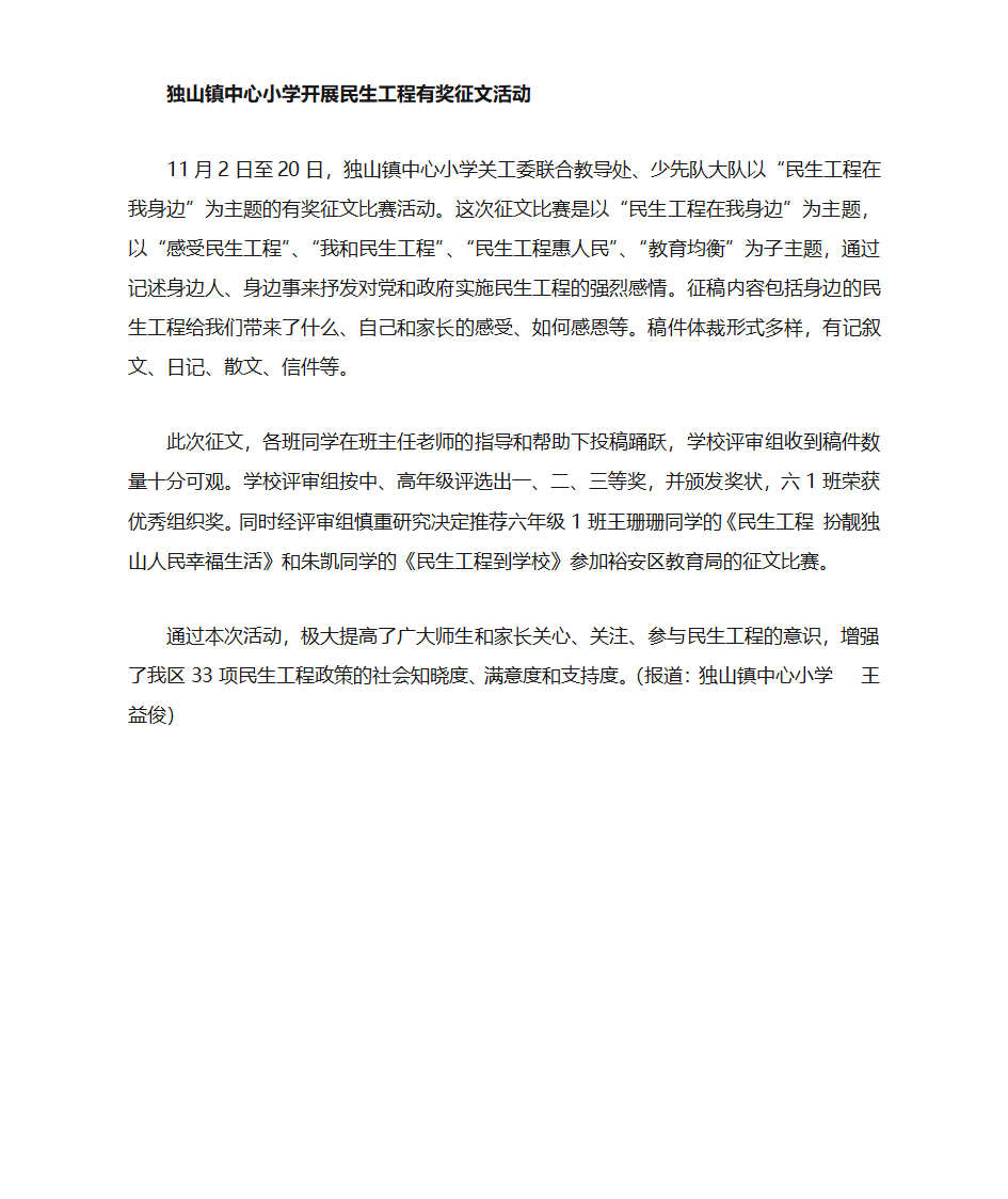 民生工程征文报道第1页