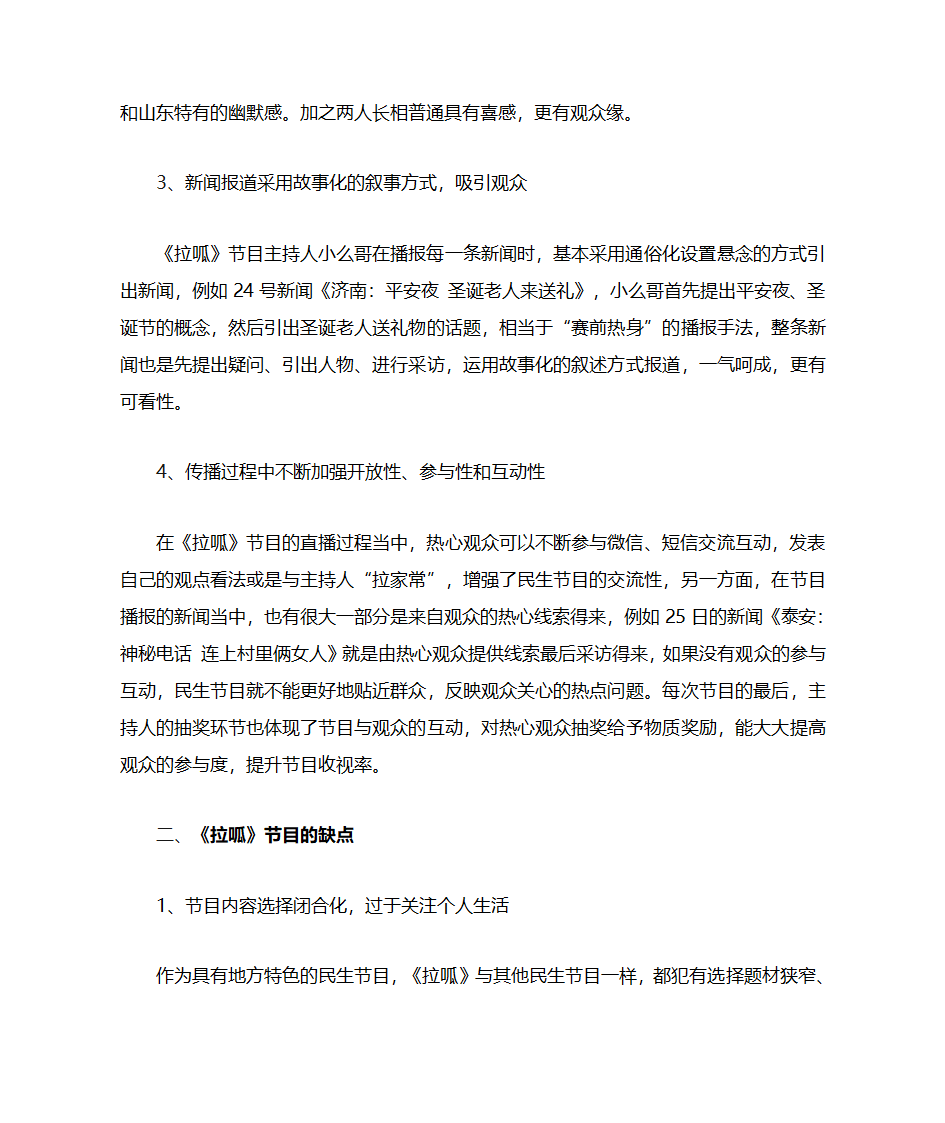 浅谈民生节目的优缺点第2页